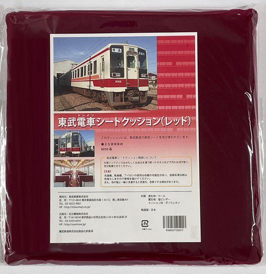 東武鉄道 6050系 シートクッション（レッド） www.krzysztofbialy.com