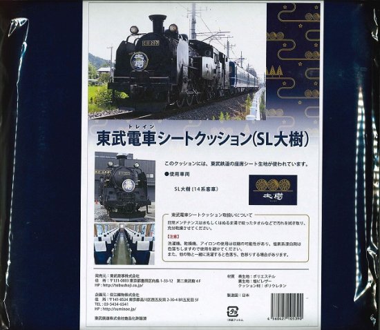 東武電車シートクッション(レッド) - SHOSEN ONLINE SHOP