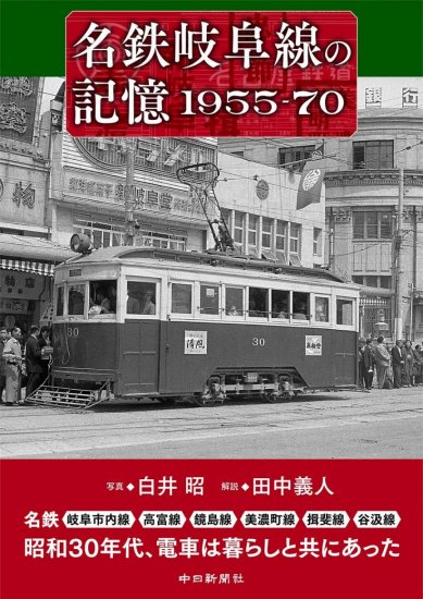 安心 Nゲージ 名鉄電車 岐阜市内線・美濃町線・揖斐線 車両セット