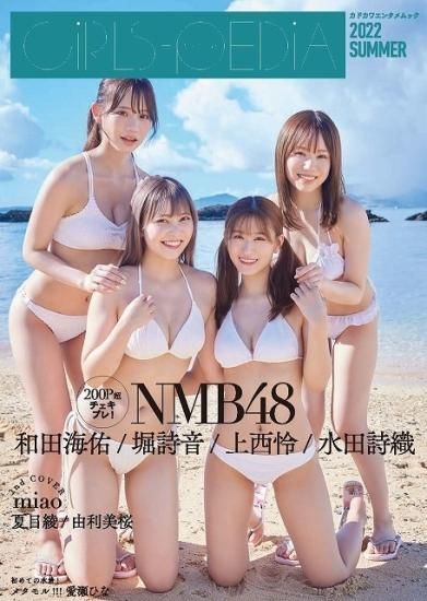 ビジネスバック NMB48 GIRLS-PEDIA 2019 SUMMER 封入特典生写真 7枚