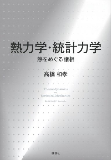 即納-96時間限定 統計力学 1/2 セット | iuggu.ru