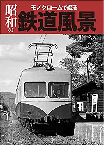 鉄道模型趣味2023年6月号 - SHOSEN ONLINE SHOP