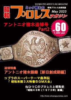 サイン本】【マイティ井上さんサイン本】『国際プロレス外伝