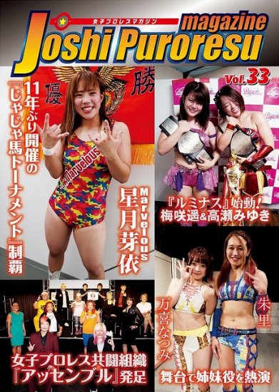 女子プロレスマガジン Vol.33 - SHOSEN ONLINE SHOP