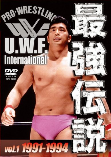 DVD-BOX】U.W.F. International 最強伝説 vol.1 1991-1994 - SHOSEN