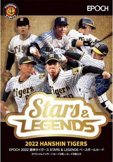 EPOCH 2022 阪神タイガース STARS & LEGENDS ベースボールカード 
