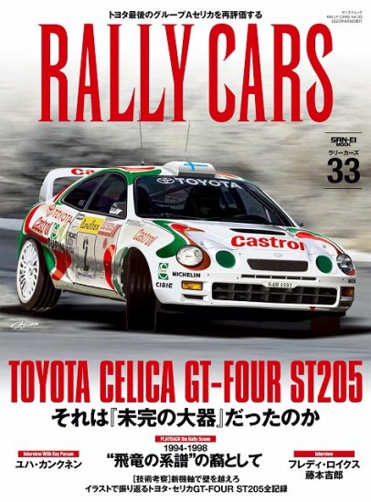 RALLY CARS - ラリー カーズ - Vol.33 - SHOSEN ONLINE SHOP