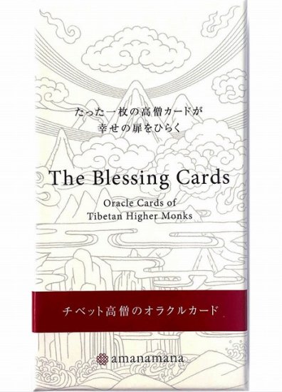 チベット高僧のオラクルカード The Blessing Cards 白〈新装版