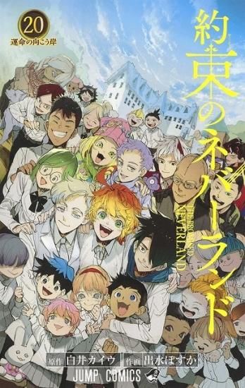 約束のネバーランド1〜20巻 全巻セット 新品 / 約束のネバーランド (1-20巻 全巻) 全巻セット : 漫画
