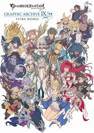 GRANBLUE FANTASY ֥롼ե󥿥 GRAPHIC ARCHIVE ? EXTRA WORKS