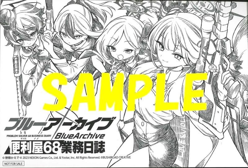 特典付き】ブルーアーカイブ 便利屋68業務日誌１ - SHOSEN ONLINE SHOP