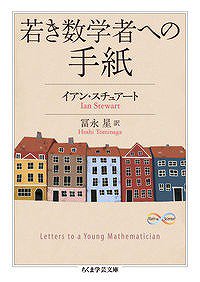 若き数学者への手紙 - SHOSEN ONLINE SHOP