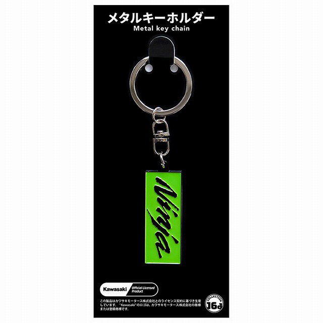 Kawasaki Ninjaブランドエンブレム(Green)メタルキーホルダー - SHOSEN ONLINE SHOP