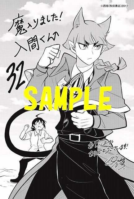 大人気☆ 魔入りました！入間くん 1巻～32巻 特典 ペーパー 32枚セット