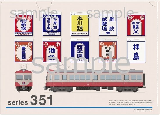 クリアファイル西武鉄道351系 - SHOSEN ONLINE SHOP