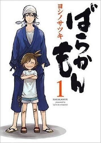 Barakamon • ばらかもん