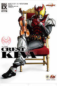 仮面ライダーキバ特写写真集 CREST of KIVA【復刻版】 - SHOSEN ONLINE