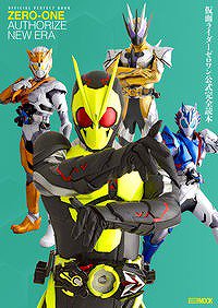 仮面ライダーゼロワン公式完全読本 - SHOSEN ONLINE SHOP