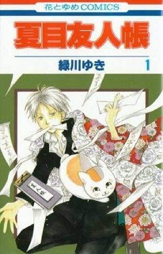 【ファンブック・小説付き】夏目友人帳全巻セット（1巻〜30巻）緑川ゆき