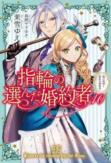 指輪の選んだ婚約者 1巻から7巻の7冊セット www.showme.org