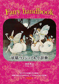 Fairy handbook~奢뾮ŵ