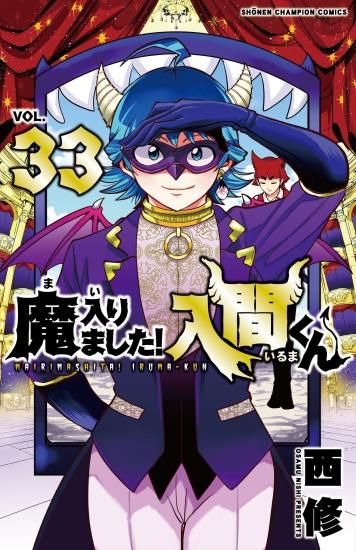 ☆全巻ペーパーつき☆ 魔界の主役は我々だ！ 全巻セット（1巻~14巻