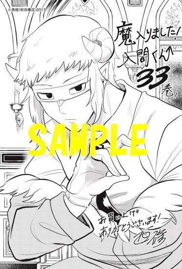 魔入りました！入間くん 1〜33巻セット 漫画