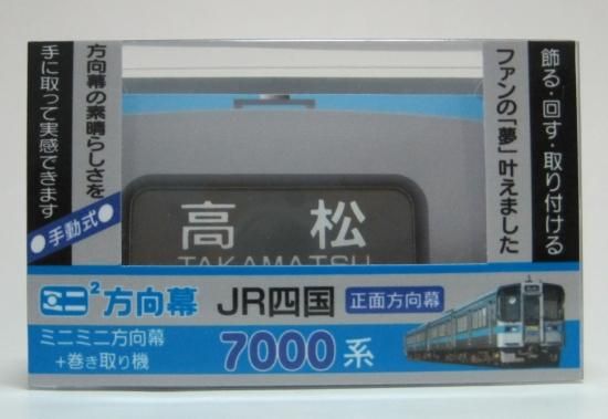 京王７０００系？方向幕＆種別幕 - 鉄道