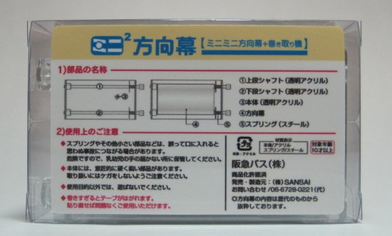 ミニミニ方向幕 阪急バス大山崎・向日 正面幕2023 - SHOSEN ONLINE SHOP