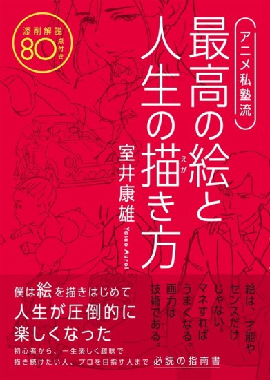 イラスト・技法書 - SHOSEN ONLINE SHOP