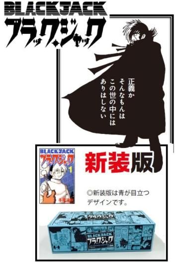 新装版 ブラック・ジャック 全17巻セット(化粧箱入り) - 全巻セット