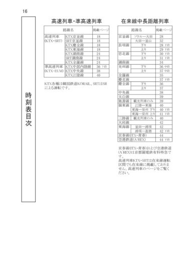 韓国シティ時刻表vol.4 2023夏秋 - SHOSEN ONLINE SHOP