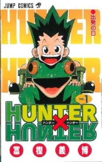 HUNTER×HUNTER 英語版1巻〜27巻