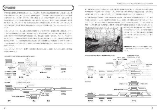 廃盤商品 鉄道関連資料 国鉄 東海道、山陽線（京都〜糸崎）線路図 配線