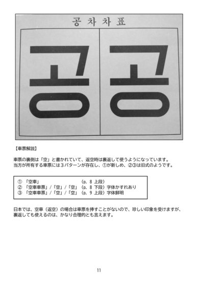 予約】韓国鉄道と車票の世界 (2001-2004)(8/18発売) - SHOSEN ONLINE SHOP