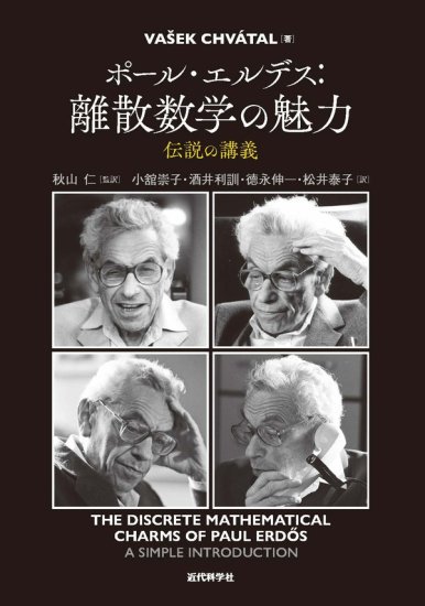 秋山仁『発見的教授法による数学シリーズ』5冊セット