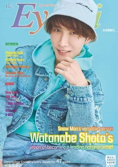 Eye-Ai（あいあい）2023年10月号【表紙：渡辺翔太（Snow Man）】 - SHOSEN ONLINE SHOP