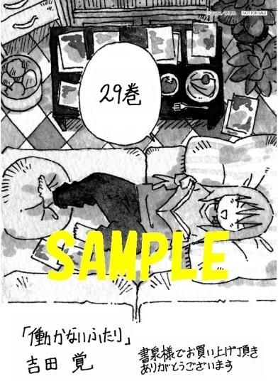 働かないふたり 29 既刊全巻