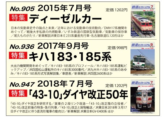 【出版社品切本】鉄道ピクトリアル2023年10月号No.1016【思い出のキハ80系】 - SHOSEN ONLINE SHOP