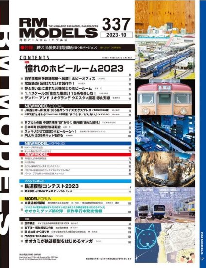 RMモデルズ 2023年10月号No.337 - SHOSEN ONLINE SHOP