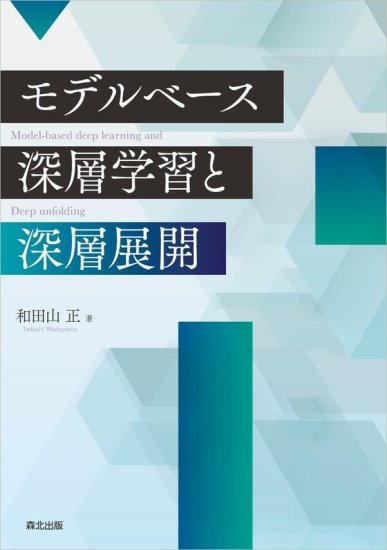 曲面の幾何構造とモジュライ 増補版 - SHOSEN ONLINE SHOP