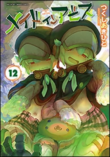 メイドインアビス　全巻セット（1巻から12巻） - SHOSEN ONLINE SHOP