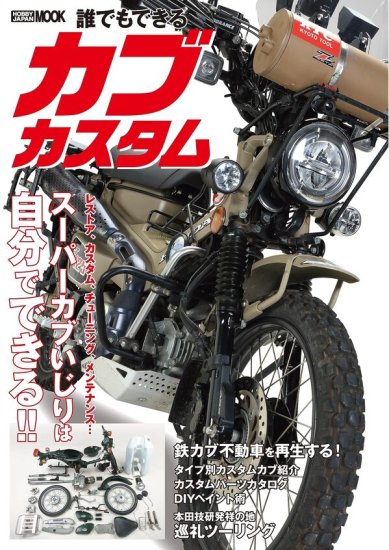 リトルカブ スーパーカブ カブラ c50sv 不動車 - 兵庫県のバイク