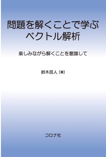 代数解析概論/柏原正樹-