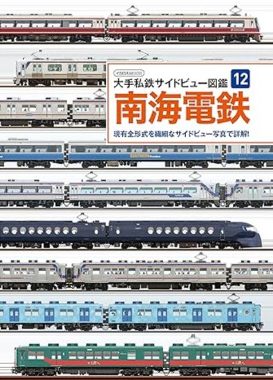 関西 鉄道車両コレクション - SHOSEN ONLINE SHOP