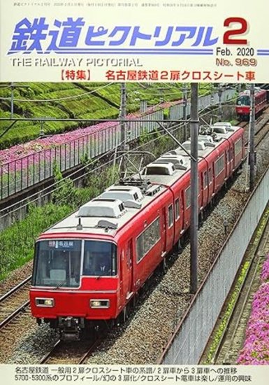 昭和28年〜昭和40年の電車車両運用表など全13冊 - ノンフィクション/教養