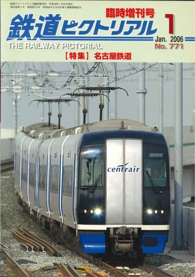 鉄道ピクトリアル 臨時増刊号 鉄道車両年鑑 2002年～2016年 15冊セット