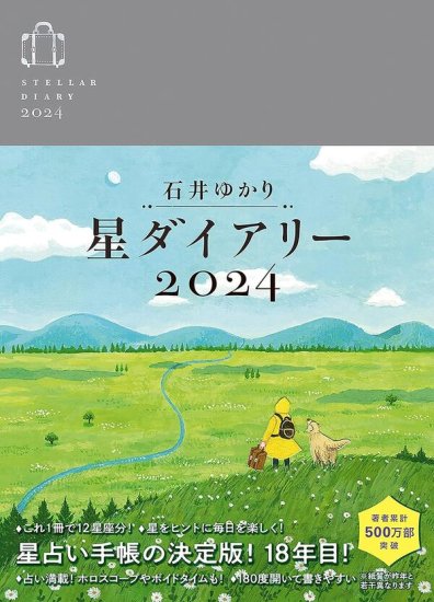 水晶玉子 開運・和暦ダイアリー２０２４年版 - SHOSEN ONLINE SHOP