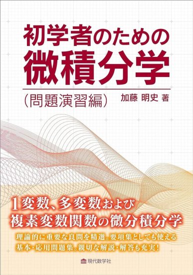 複素関数 要項と演習 東京書籍-