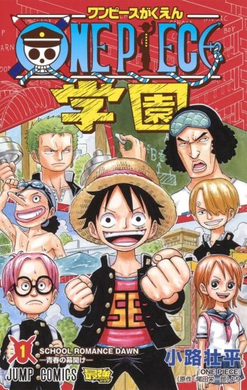 ＯＮＥ ＰＩＥＣＥ学園 全巻セット（全7巻） - SHOSEN ONLINE SHOP